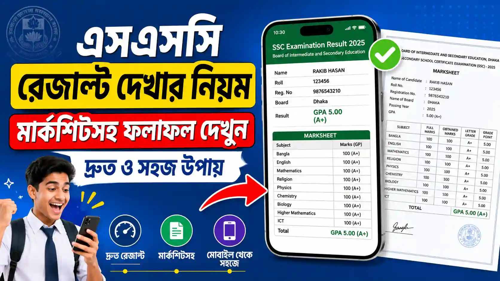 এসএসসি রেজাল্ট দেখার নিয়ম মার্কশিটসহ ফলাফল দেখার দ্রুত ও সহজ উপায় ২০২৬