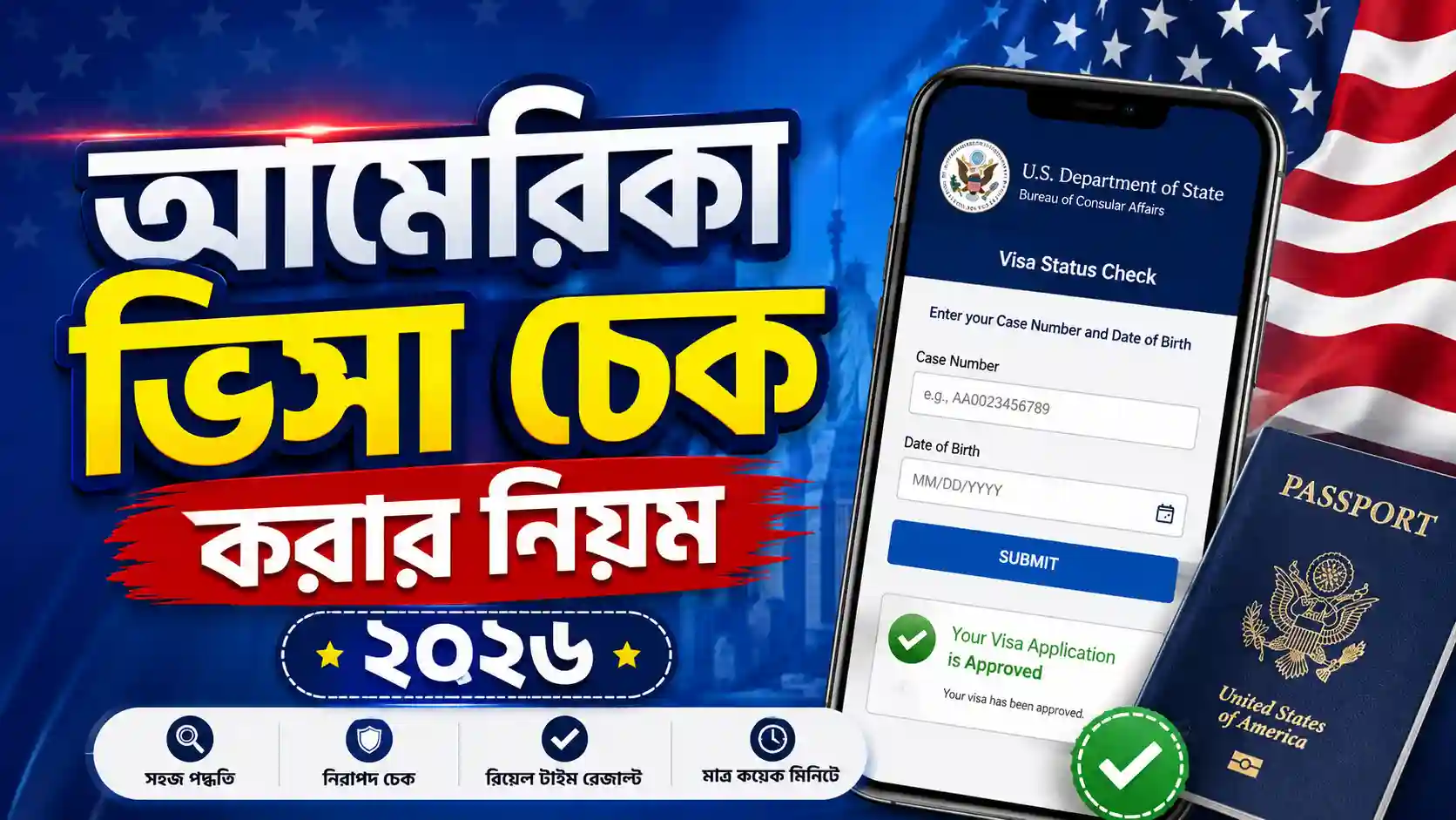 আমেরিকা ভিসা চেক করার নিয়ম 2026