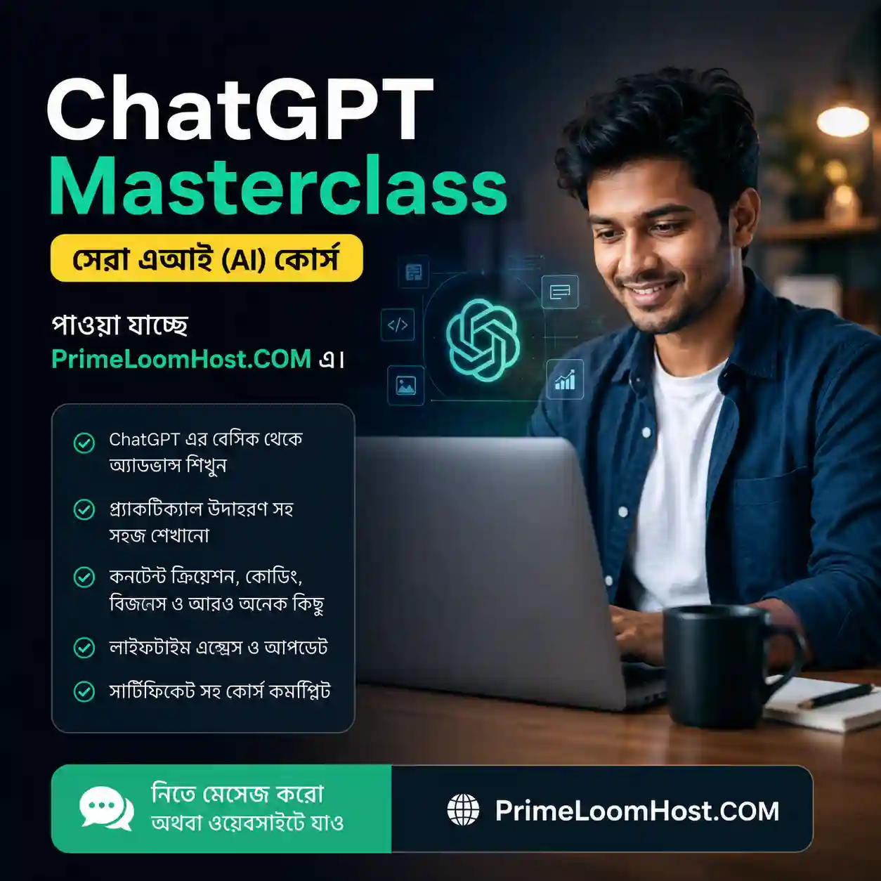 ChatGPT Masterclass সেরা এআই (AI) কোর্স ChatGPT Masterclass সেরা এআই (AI) কোর্স