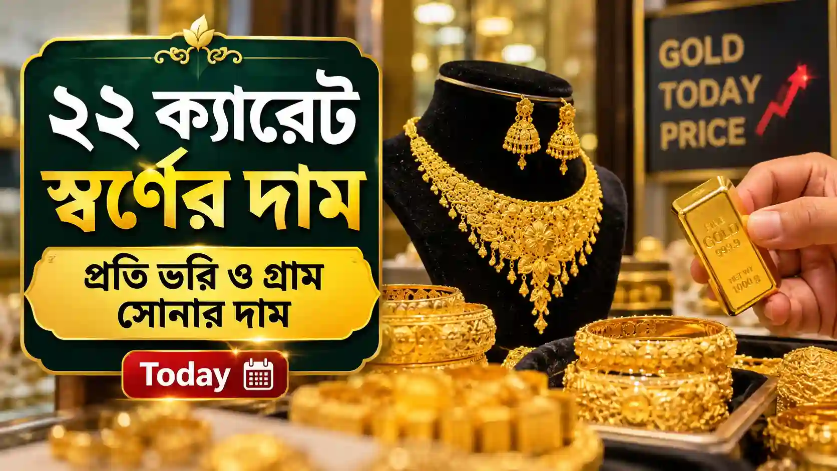 ২২ ক্যারেট স্বর্ণের দাম কত Today প্রতি ভরি ও গ্রাম সোনার দাম