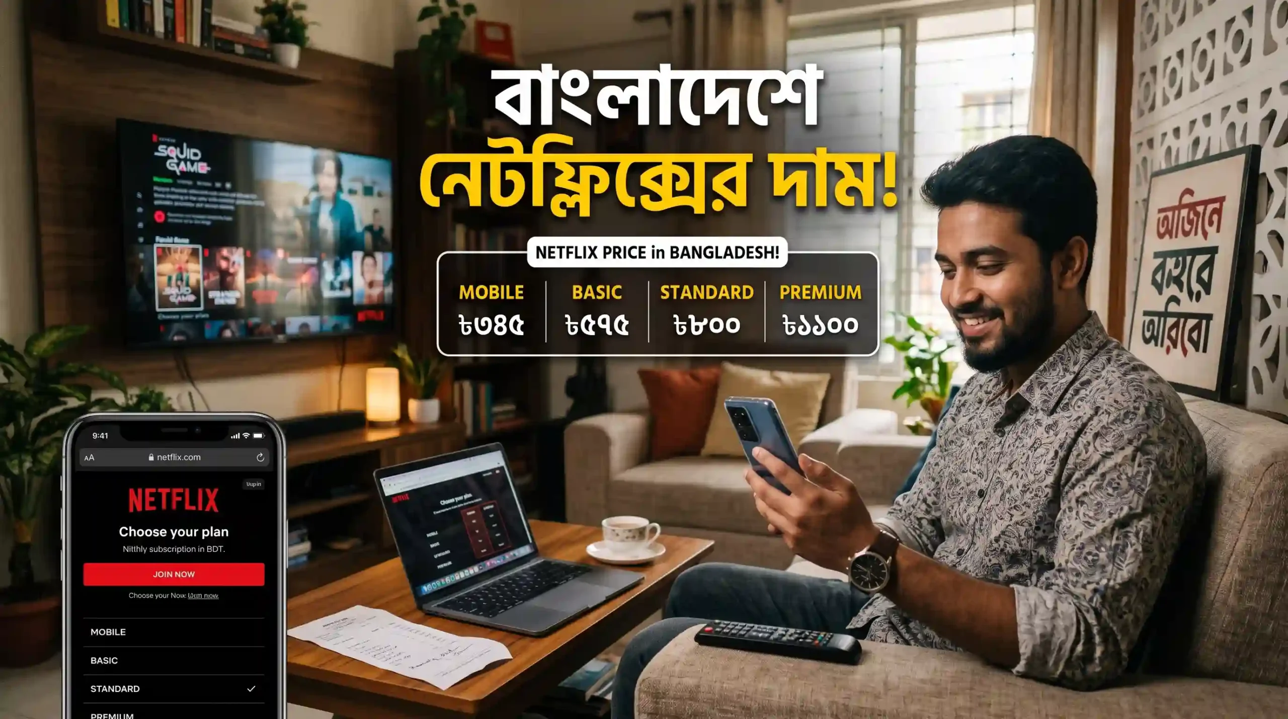 Netflix Subscription Price in BDT 2026 বাংলাদেশে নেটফ্লিক্সের দাম